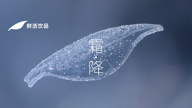 霜降丨九秋降寒，天地披霜